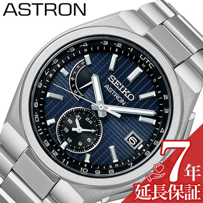 【最大30,000円引き】【20％OFF】セイコー 腕時計 SEIKO 時計 アストロン ASTRON メンズ ネイビー 電波ソーラー NEXTER ソーラー電波 8B63チタン SBXY065 人気 高性能 万能 デザイン センス 贈り物 彼氏 おすすめ おしゃれ ブランド プレゼント ギフト 旅行 観光 遠足