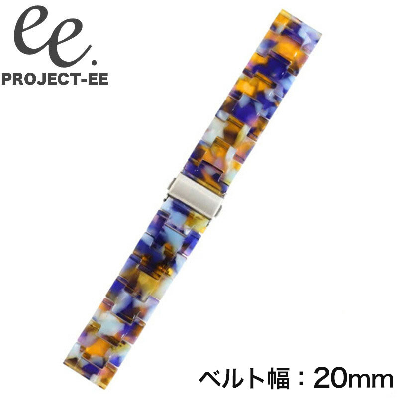 プロジェクトEE[PROJECT-EE]ライフスタイルに寄り添うスマートウォッチをコンセプトに開発された日本生まれのスマートウォッチブランド、プロジェクトEE。Instagramのフォロワー数も2万人を超えるなど今話題のスマートウォッチブランドです。多彩な機能が搭載されており、常にユーザーのライフスタイルに合わせた使い方が可能です。日常の健康管理はもちろん、ベルトを交換してファッションに合わせたコーディネートも可能な新感覚スマートウォッチです。型番1E-E01-00039商品情報こちらの商品は付け替え用ベルトです。本体は付属いたしませんのでご注意ください。サイズ・素材・カラーカーボネートオレンジ/ブルー付属品PROJECT-EE純正BOX保証書取扱説明書※説明書・保証書に関して入荷時期により仕様、内容が一部異なる場合がございます。予めご了承をお願い致します。また、ブランドにより説明書兼保証書が付属する場合がございます。予めご了承をお願い致します。この商品のお問い合わせ番号HSR-item-69570メーカー希望小売価格はメーカーサイトに基づいて掲載していますプロジェクトEE[PROJECT-EE]ライフスタイルに寄り添うスマートウォッチをコンセプトに開発された日本生まれのスマートウォッチブランド、プロジェクトEE。Instagramのフォロワー数も2万人を超えるなど今話題のスマートウォッチブランドです。多彩な機能が搭載されており、常にユーザーのライフスタイルに合わせた使い方が可能です。日常の健康管理はもちろん、ベルトを交換してファッションに合わせたコーディネートも可能な新感覚スマートウォッチです。 型番1E-E01-00039商品情報こちらの商品は付け替え用ベルトです。本体は付属いたしませんのでご注意ください。サイズ約：-ベルト幅：20mmサイズ・素材・カラーカーボネートオレンジ/ブルー