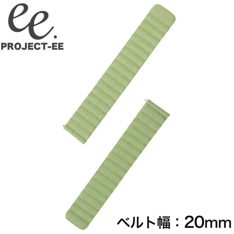 Artificial Leather - プロジェクトEE 腕時計 PROJECT-EE ベルト ユニセックス スマートウォッチ 替えベルト 20mm 付け替え かわいい シンプル 主婦 ママ 子育て 健康 コスパ 1E-E01-00034 人気 おすすめ おしゃれ ブランド プレゼント ギフト
