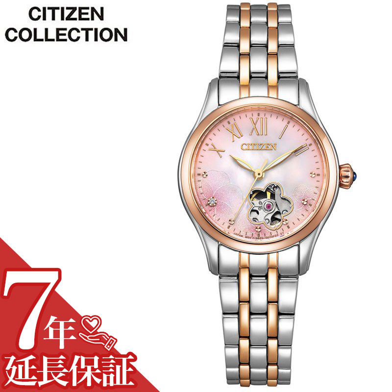 楽天腕時計専門店ハイブリッドスタイルシチズン 腕時計 CITIZEN 時計 シチズンコレクション レディース ピンク 自動巻き オートマ 女性 ビジネス 仕事 カジュアル フォーマル スーツ 社会人 新社会人 誕生日 記念日 お祝い 就職 自動巻き オートマ PC1044-87Y 人気 おすすめ おしゃれ ブランド プレゼント ギフト