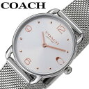 コーチ 腕時計 COACH 時計 エリオット ブレスレット 女性 レディース シンプル メッシュベルト ビジネス 入学祝い 卒業祝い 就職祝い 誕生日 記念日 彼女 妻 嫁 さん ママ 母 娘 ファッション アナログ かわいい CO-14000104 人気 おすすめ おしゃれ ブランド プレゼント