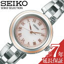 電波ソーラー セイコー 腕時計 SEIKO 時計 セイコーセレクション SELECTION 10気圧防水 電波 ソーラー ソーラー電波 日本製 耐磁 SEIKOSELECTION レディース 女性 ベビーピンク SWFH146 社会人 かわいい 華奢 人気 おすすめ おしゃれ ブランド プレゼント ギフト