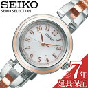電波ソーラー セイコー 腕時計 SEIKO 時計 セイコーセレクション SELECTION 10気圧防水 電波 ソーラー ソーラー電波 日本製 耐磁 レディース ホワイト SWFH148 華奢 社会人 可愛い かわいい オフィス 人気 おすすめ おしゃれ ブランド プレゼント ギフト