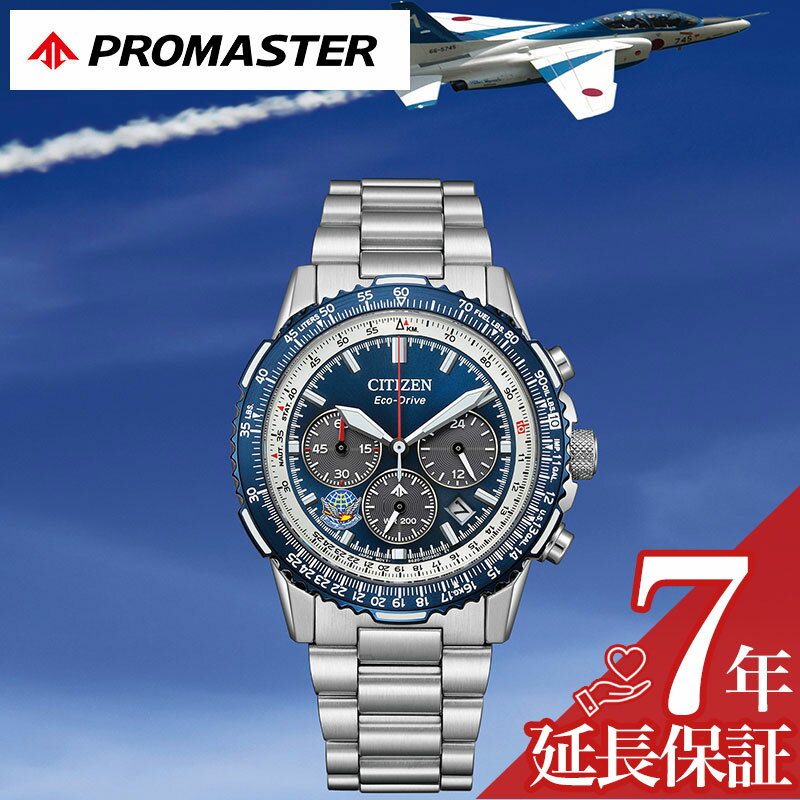 楽天腕時計専門店ハイブリッドスタイルシチズン 腕時計 CITIZEN 時計 プロマスター PROMASTER メンズ 腕時計 ブルーインパルス ステンレス メタル ベルト ブルー ソーラー CA4665-59L シンプル かっこいい カジュアル ビジネス スーツスタイル ファッション 人気 おすすめ おしゃれ ブランド プレゼント ギフト