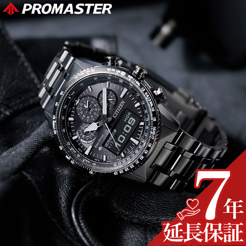 【最大28,000円引き】【20％OFF】【選べる 持ち運び 時計ケース】シチズン 腕時計 プロマスター スカイシリーズ CITIZEN PROMASTER SKY SERIES メンズ 男性 ブラック 時計 ソーラー 防水 シンプル かっこいい カジュアル ビジネス JV2005-58E 人気 おすすめ おしゃれ