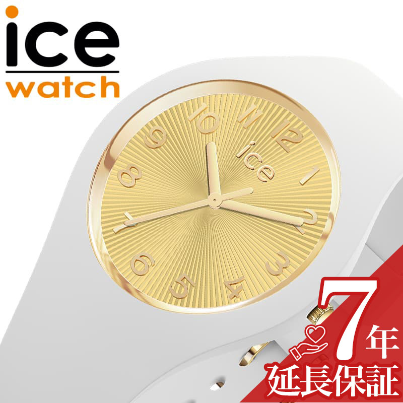Rakuten - アイス ウォッチ 腕時計 ICE WATCH 時計 アイス シャンパーニュ ICE champagne レディース 腕時計 ゴールド（ホワイトゴールド）シリコン ラバー ベルト ICE-025250 シンプル カジュアル ファッション オフィス スーツ 人気 おすすめ おしゃれ ブランド プレゼント ギフト