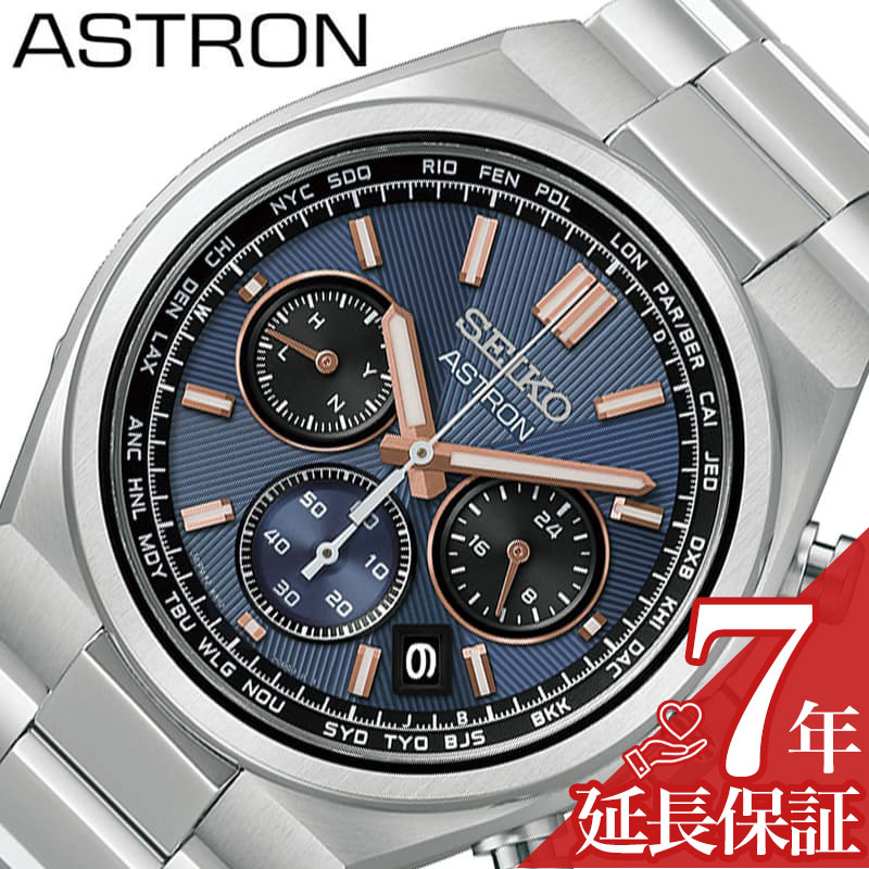 セイコー 腕時計 SEIKO 時計 アストロン ASTRON メンズ 腕時計 ネイビー 電波 ソーラー チタン メタル ベルト シルバー 防水 HAD001J シンプル カジュアル かっこいい ファッション 記念日 誕生日 彼氏 夫 恋人 夫婦 人気 おすすめ おしゃれ ブランド プレゼント ギフト