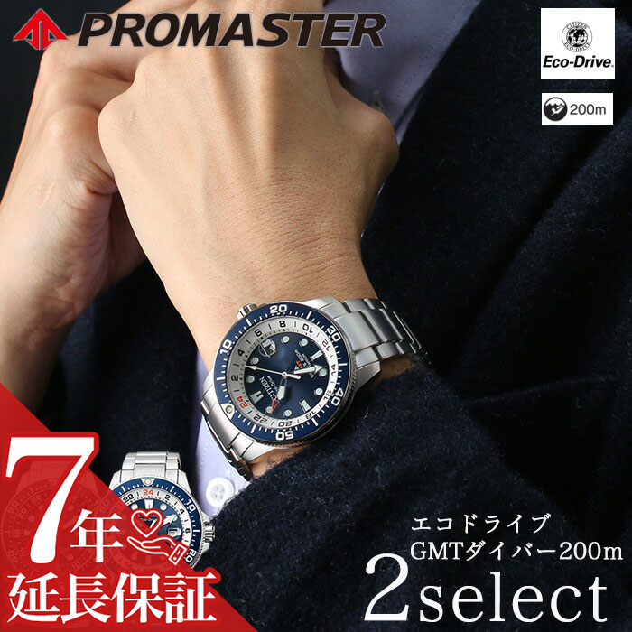 楽天腕時計専門店ハイブリッドスタイルダイビング始めようかな シチズン プロマスター 腕時計 CITIZEN PROMASTER 時計 メンズ 正規品 人気 金属アレルギー 軽い 丈夫 アウトドア ダイビング 潜る 防水 ダイバー マリンスポーツ ビジカジ プレゼント ギフト 新生活 新社会人 父の日 新生活 新社会人