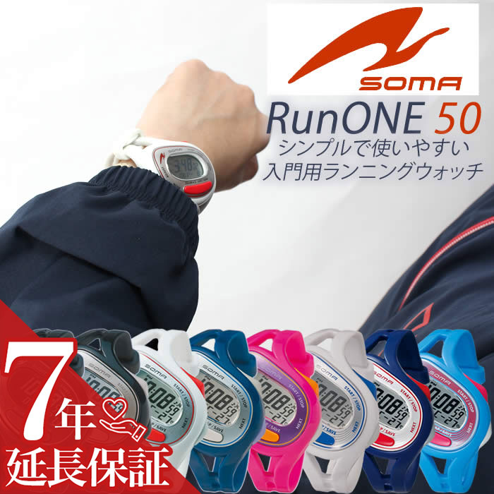 [当日出荷] ランニングウォッチ セイコー ソーマ 腕時計 SEIKO SOMA 時計 ランワン RunONE 50 メンズ レディース 男性 女性 ランニング ジョギング マラソン 陸上 スポーツウォッチ スポーツ ダイエット 健康 ジョガー SPORTS プレゼント ギフト 新生活 新社会人