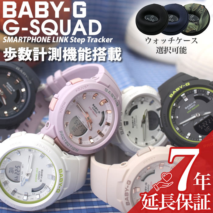 歩数計測機能搭載 に健康的に!! ベビージー ジースクワッド BABY-G G-SQUAD レディース BSA-B100 [ ベビーG Gスクワッド モバイルリンク ブルートゥース ファッション スポーツ アナログ デジタル アラーム 万歩計] [ プレゼント ギフト 新生活 ]