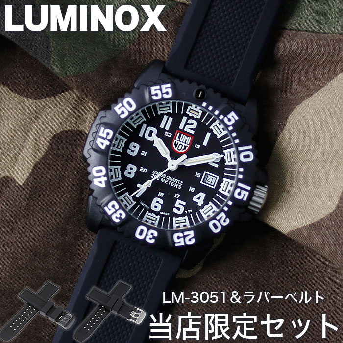 当店限定ベルトセット ルミノックス 腕時計 LUMINOX 時計 ネイビー シールズ カラーマーク メンズ ブラック 3051 ミリタリー アウトドア カレンダー デイ表示 回転ベゼル 米国 海軍 軍隊 アメリカ 特殊部隊 スイス製 防水 おしゃれ 人気 プレゼント ギフト 新社会人