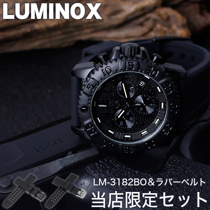 当店限定ベルトセット ルミノックス 腕時計 LUMINOX 時計 メンズ ブラック 3182BO ミリタリー アウトドア カレンダー デイ表示 NAVY SEAL ネイビーシールズ 米国 海軍 軍隊 アメリカ 特殊部隊 スイス製 頑丈 防水 プレゼント ギフト 新社会人 父の日