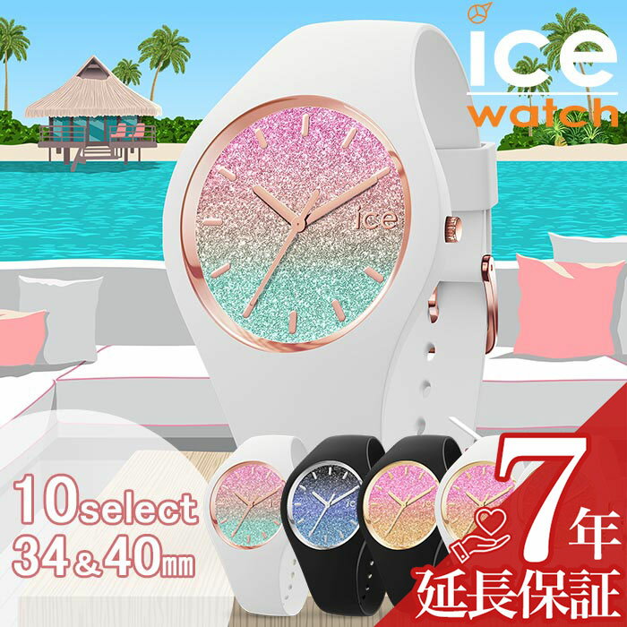 アイスウォッチ 腕時計 ICE WATCH 時計