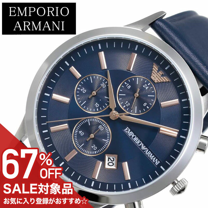 エンポリオ・アルマーニ 腕時計（メンズ） 【67%OFF半額 29744円引】エンポリオ アルマーニ 腕時計 EMPORIO ARMANI 時計 ジョバンニ GIONANNI メンズ ネイビー AR11216 人気 ブランド エンポリ EA アルマーニ オシャレ ビジネス 仕事 トレンド 高級 クロノグラフ メタル 彼氏 旦那 ギフト 父の日 新生活 新社会人