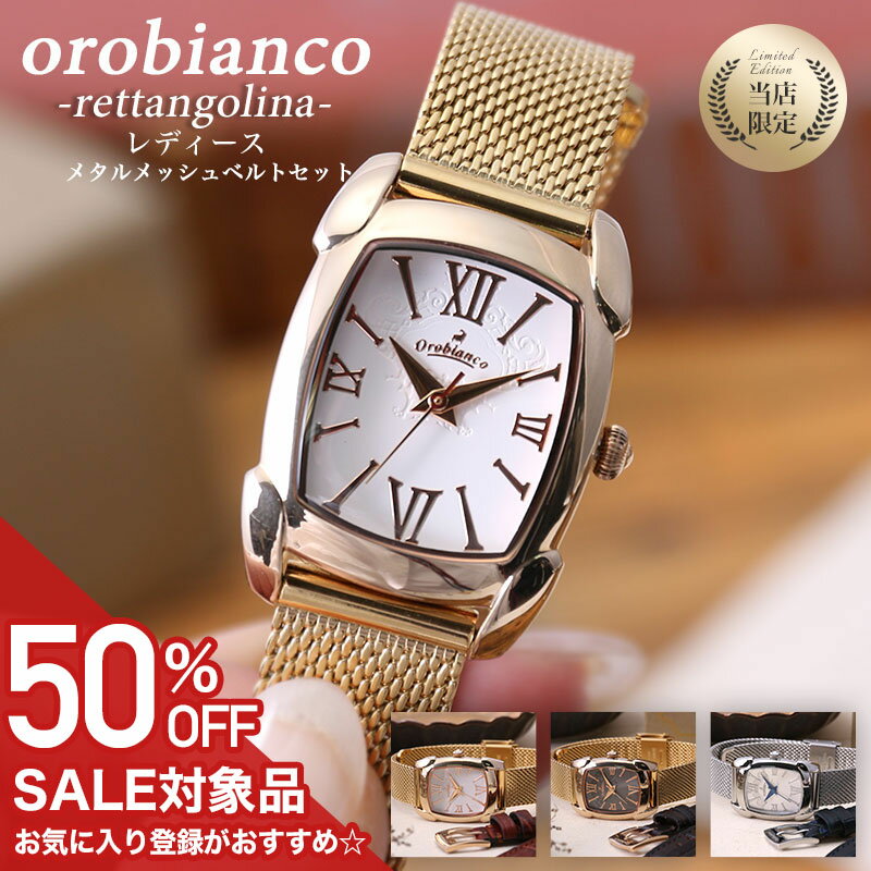 【50%OFF半額 14850円引】オロビアンコ 時計 Or