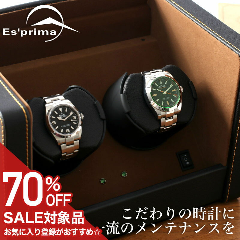 【70%OFF半額 31130円引】高級 ブランド 腕時計 対応 エスプリマ 自動巻き上げ機 ワインディングマシーン 自動巻上げ機 マブチモーター ワインディングマシン ワインダー メンズ レディース 2…