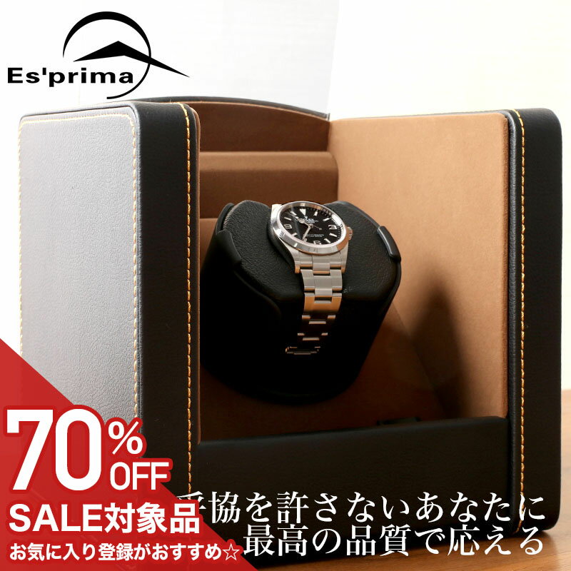 【70%OFF半額 23100円引】高級 ブランド 腕時計 対応 エスプリマ 自動巻き上げ機 ワインディングマシーン マブチモーター ワインディングマシン ウォッチ ワインダー 1本 収納 ケース 静音 多…