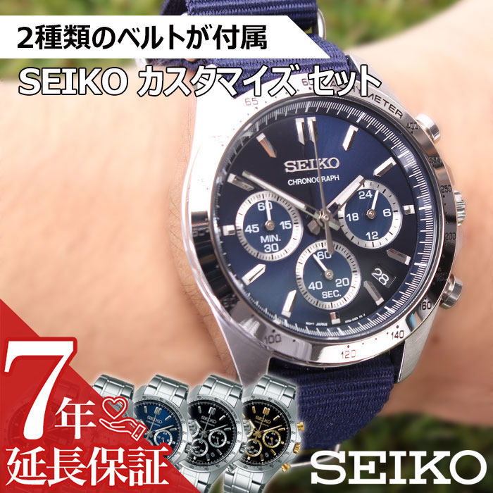 【カジュアルスタイル！ ナイロンベルト セット】セイコー 腕時計 SEIKO 時計 SEIKO SPIRIT スピリット メンズ SBTR 替えベルト NATO ナトー ナイロン メタル メンズ腕時計 オンオフ 使い分け クロノグラフ ビジネス おしゃれ 休日 Tシャツ サンダル 新社会人