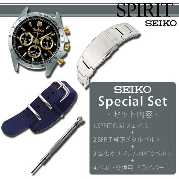 【カジュアルスタイル！ ナイロンベルト セット】セイコー 腕時計 SEIKO 時計 SEIKO SPIRIT スピリット メンズ SBTR [ 替えベルト NATO ナトー ナイロン メタル メンズ腕時計 オンオフ 使い分け クロノグラフ カジュアル ビジネス おしゃれ 休日 Tシャツ サンダル ]