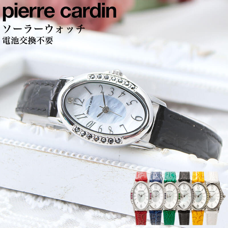 電池交換不要 ピエールカルダン ソーラー 時計 pierre cardin 腕時計 レディース 女性 人気 ブランド おすすめ おしゃれ 革ベルト レザー レッド ブラック ホワイト グリーン イエロー ブルー 大人 華奢 軽い 小ぶり 小さめ かわいい 母 お母さん 母親 プレゼント