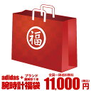 楽天腕時計専門店ハイブリッドスタイル[おひとり様1点限り!!数量限定][アディダス+ブランド時計1本入り]ハッピーバッグ 福袋 腕時計 時計 メンズ レディース 男性 女性 人気 お得 ブランド アディダスオリジナルス adidas アディダス 時計 腕時計 2021 FKB 新社会人 母の日 父の日