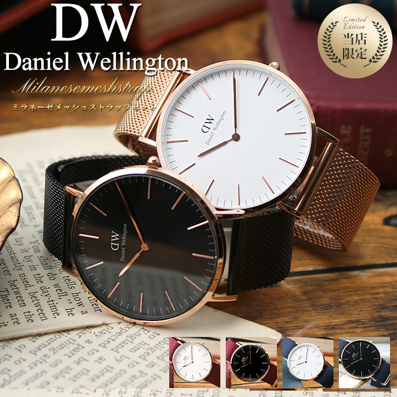 ダニエル・ウェリントン 腕時計(就活向き) メンズ ダニエルウェリントン 腕時計 Daniel Wellington 時計 クラシック 40mm メンズ レディース 男性 女性 人気 華奢 彼氏 彼女 恋人 夫婦 メッシュベルト おしゃれ シンプル かわいい おしゃれ 記念日 限定 お揃い コーデ ペア ウォッチ 新生活 新社会人