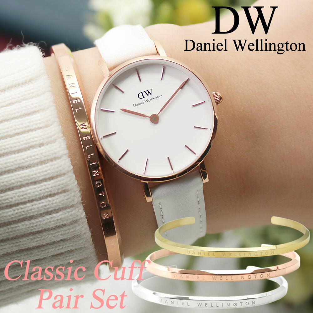 [ペア 価格] ダニエルウェリントン バングル DanielWellington ペアブレスレット ペアバングル アクセサリー 女性 男性 恋人 彼氏 彼女 妻 夫 メンズ レディース ペアアクセ ローズゴールド シルバー カップル 夫婦 お揃い ブランド xmas クリスマス