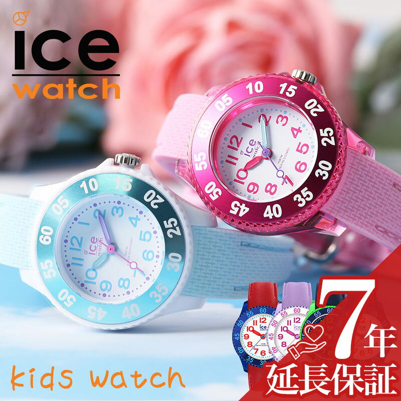 ＼子供専用 アイスウォッチ キッズアイス／ 腕時計 ICEWATCH 時計 アイス ウォッチ ICE WATCH カートゥ..