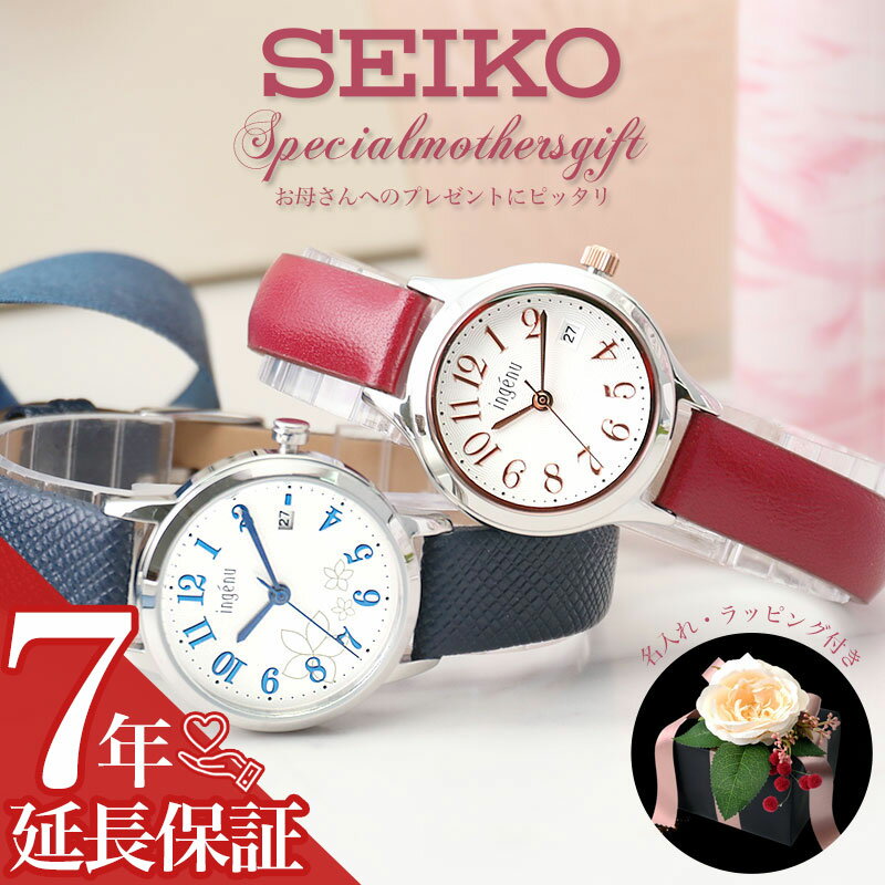 【母の誕生日 プレゼント】セイコー 腕時計 SEIKO ALBA 時計 アルバ アンジェーヌ レディース おすすめ 女性 向け 母 母親 プレゼント 人気 ブランド 革ベルト レザーベルト 小さめ 小ぶり 華奢 シンプル 日付 カレンダー 30代 40代 50代 60代 名入れ 刻印 新社会人