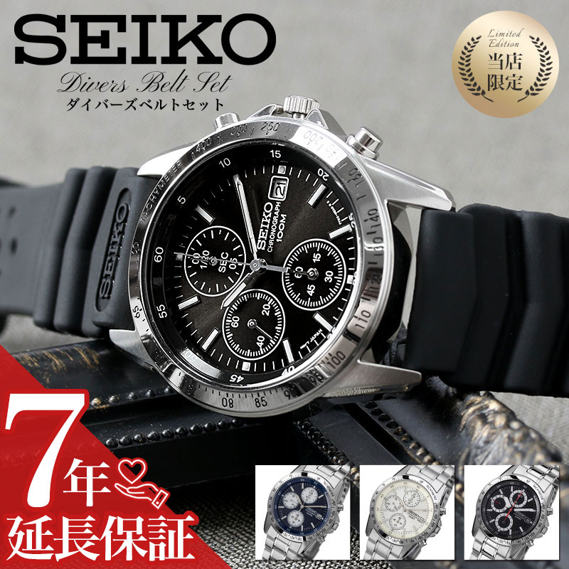 [他人と差をつける セット]セイコー 時計 SEIKO 腕時計 セイコー腕時計 セイコー時計 メンズ 男性 用 向け 彼氏 旦那 ウレタン ダイバー バンド ラバー カスタム 改造 入門 おすすめ 正規品 限定 海外 逆輸入 シリコン ベルト 新社会人 新生活 新社会人