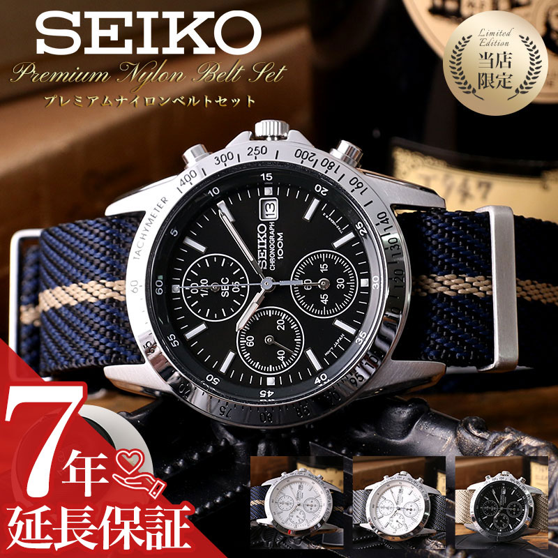 プレミアム ナイロン ベルト 限定セット カスタム クロノグラフ セイコー 時計 SEIKO セイコー腕時計 セイコー時計 メンズ 男性 向け 彼氏 恋人 夫 バンド メタルベルト ビジネス フォーマル スーツ 海外モデル 逆輸入 時計ケース付き 新生活 新社会人