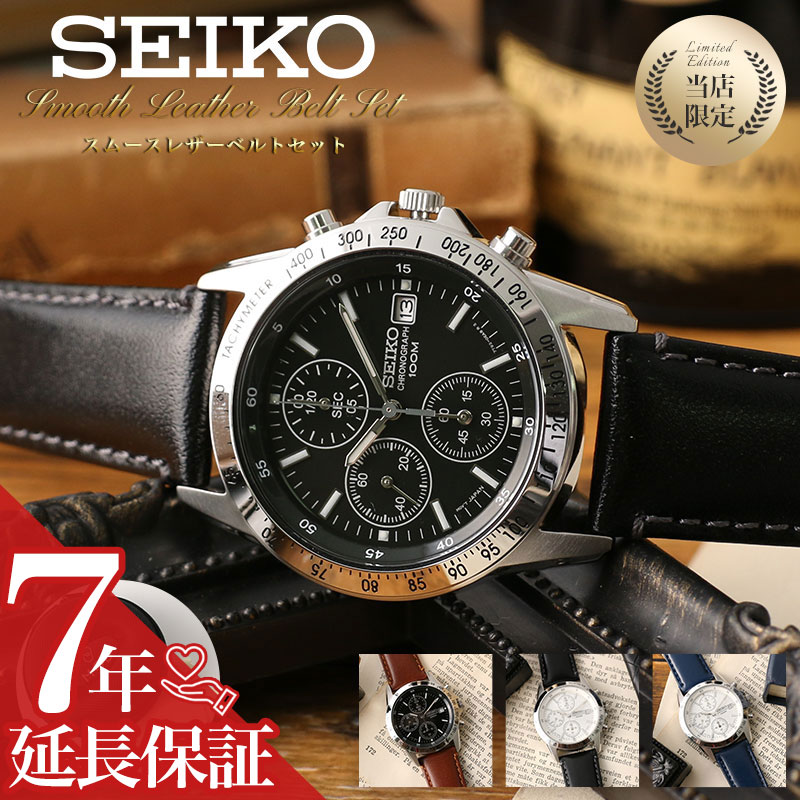 [限定セット]カスタム セイコー 時計 SEIKO 腕時計 セイコー腕時計 セイコー時計 クロノグラフ メンズ 男性 彼氏 恋人 夫 スムース レ..