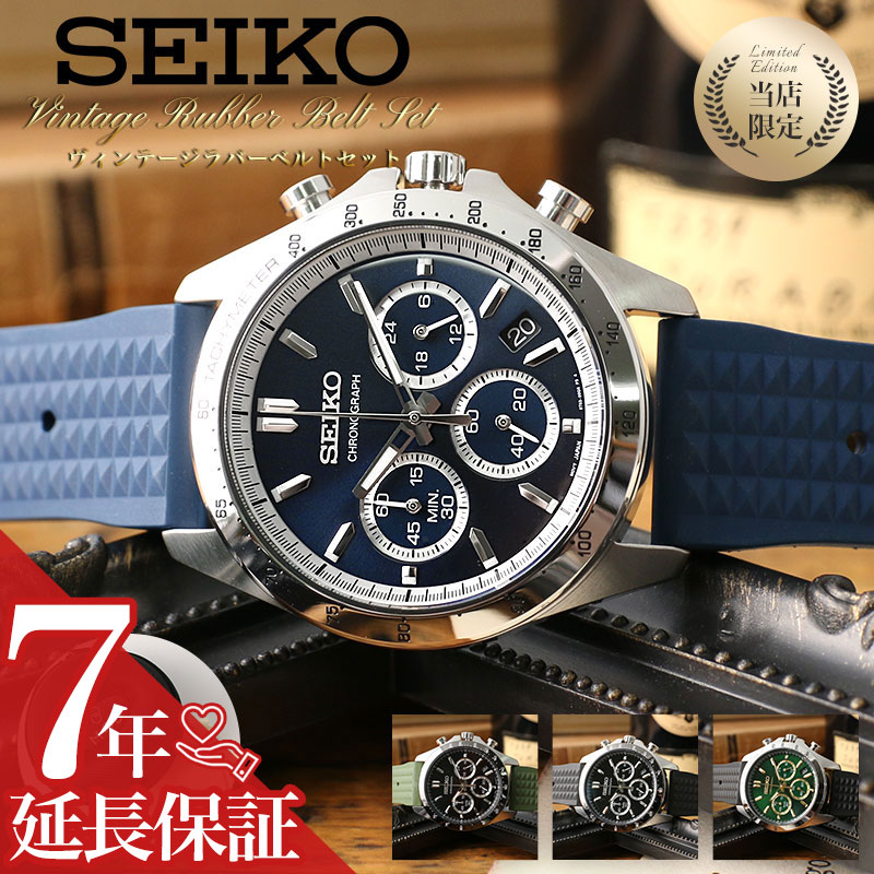 セイコースピリット 【10%OFF 3050円引】[ヴィンテージ ラバー 限定セット]カスタム セイコー 時計 SEIKO 腕時計 セイコー腕時計 セイコー時計 スピリット クロノグラフ メンズ 彼氏 恋人 夫 レザーベルト ビジネス フォーマル スーツ 就活 仕事 おすすめ 時計ケース付き 新生活 新社会人