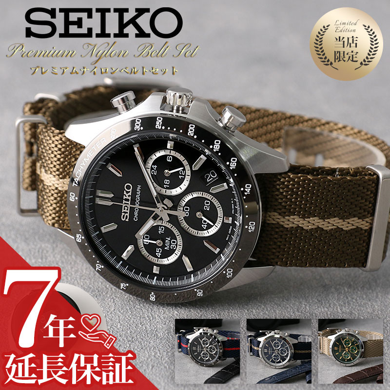 セイコースピリット [プレミアム ナイロン ベルト 限定セット]カスタム セイコー 時計 SEIKO 腕時計 セイコー腕時計 セイコー時計 スピリット クロノグラフ メンズ 男性 彼氏 恋人 バンド レザーベルト ビジネス フォーマル スーツ 就活 仕事 時計ケース付き 新生活 新社会人