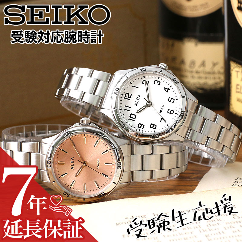 【受験用腕時計 ならこれ】セイコー 腕時計 受験用 SEIKO 受験 時計 メンズ レディース 男女兼用 青 色 人気 ブランド おすすめ 防水 メタル ベルト 軽量 子供 息子 娘 子供 プレゼント アナログ シンプル 見やすい 試験 会場用 中学生 高校生 大学生 試験 会場 テスト 塾