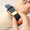 【ワンランク上の質感を】Dバックル 観音開き タイプ ディー バックル 高品質 ステンレス 留め具 尾錠 両開き ゴールド プッシュ式 時計ベルト 時計バンド ...