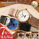 【限定セット】オロビアンコ 時計 Orobianco 腕時計 ビアンコネーロ BIANCONERO レディース 女性 向け レザー 革 ベルト メッシュベルト ...