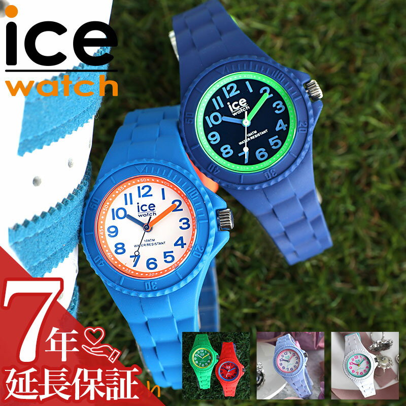 [サイズ調整簡単]アイスウォッチ ICEWATCH アイス ウォッチ ICE WATCH 腕時計 時計 子供用 キッズ時計 ..