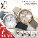 [OL さんにおすすめ]シチズン ソーラー 時計 CITIZEN クロスシー 腕時計 xC 女性 向け レディース 人気 おすすめ おしゃれ 華奢 細身 メッシュベルト レザーベルト ブランド オフィス 会社 恋人 彼女 妻 誕生日 記念日 プレゼント ギフト 電池交換 不要 当店 限定 セット