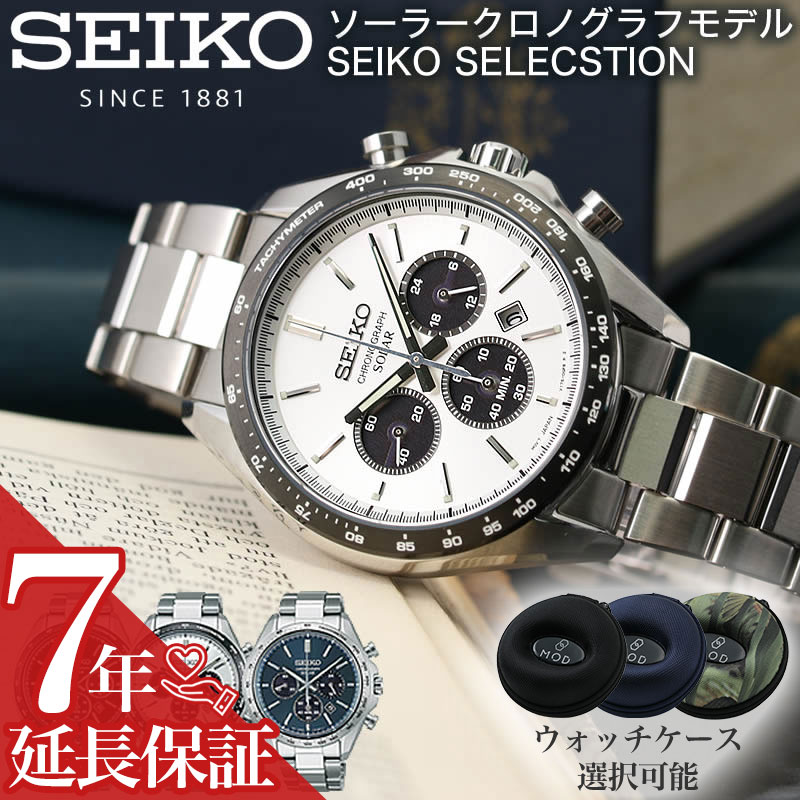 楽天腕時計専門店ハイブリッドスタイルセイコー ソーラー 時計 SEIKO SELECTION 腕時計 クロノグラフ SBPY セイコーセレクション 男性 向け メンズ 人気 定番 おすすめ おしゃれ かっこいい ブランド 仕事 通勤 ビジネス スーツ 社会人 入学 就活 就職 祝い 恋人 彼氏 夫 誕生日 プレゼント ギフト