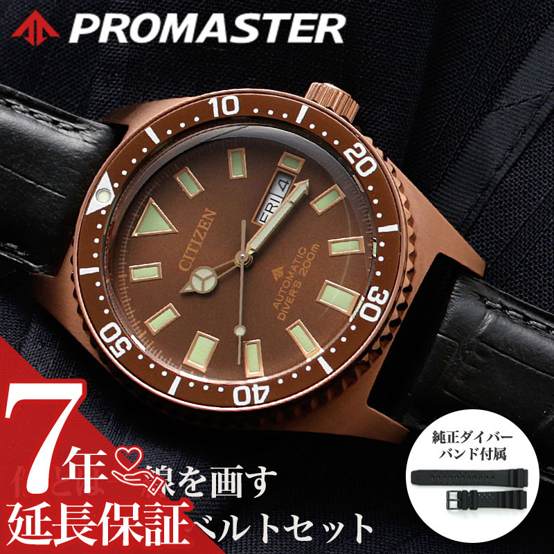 [限定 ベルトセット]シチズン プロマスター マリン 腕時計 CITIZEN PROMASTER MARINE 時計 ダイバーズウォッチ メンズ 男性 ブラウン ..