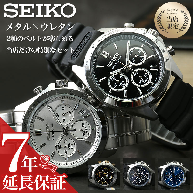 [二種のベルトが楽しめる 限定 セット]セイコー 腕時計 SEIKO 時計 セイコー時計 メンズ 男性 彼氏 恋人 夫 おすすめ ウレタン ラバー ..