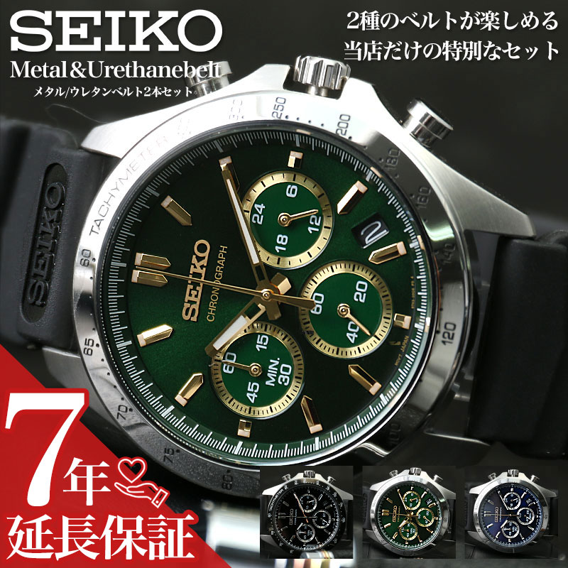 [二種のベルトが楽しめる 限定 セット]セイコー 腕時計 SEIKO 時計 メンズ 男性 プレゼント 彼氏 恋人 夫 ウレタン ラバー ベルト 革ベ..