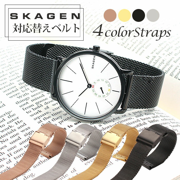 スカーゲン ビジネス腕時計 メンズ [スカーゲン 対応替えベルト]SKAGEN 時計ベルト 腕時計ベルト 腕時計バンド 替え ストラップ 替えベルト 変えベルト ミラネーゼ ベルト ブレス メッシュベルト メンズ レディース [ 12mm 14mm 16mm 18mm 20mm 22mm 幅 腕時計 時計 人気 ブランド おしゃれ ] [送料無料]