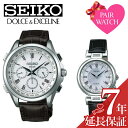 [5年保証対象][ペア価格]ペアウォッチ セイコー ドルチェ エクセリーヌ 腕時計 SEIKO DOLCE&EXCELINE 時計 ドルチェ&エクセリーヌ メンズ レディース [ 電波時計 ソーラー 電波ソーラー ブランド プレゼント 恋人 カップル お揃い 人気 夫婦 記念 婚約 結婚 ][送料無料]