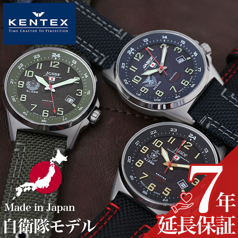 ケンテックス 腕時計 メンズ [ 選べる3型 ] ケンテックス腕時計 KENTEX時計 KENTEX 腕時計 ケンテックス 時計 ソーラー スタンダード JSDF Solar メンズ ブラック S715M アナログ 日本製 自衛隊モデル 防水 ミリタリー プレゼント ギフト 父の日