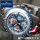 ケンテックス 腕時計 KENTEX 時計 JSDF 