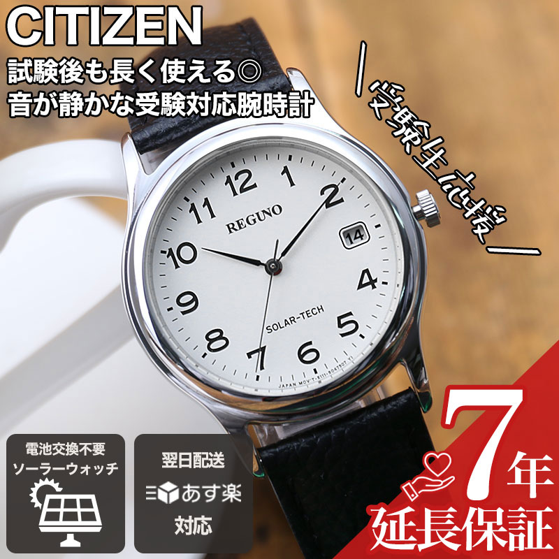 【受験用 時計 シンプル アナログ】シチズン ソーラー CITIZEN 受験 時計 メンズ レディース 男女兼用 人気 ブランド おすすめ ソーラーウォッチ ソーラー腕時計 革ベルト レザー 息子 娘 子供 見やすい 受験 試験 模試 会場 用 中学生 高校生 大学生 試験 テスト 旅行 遠足