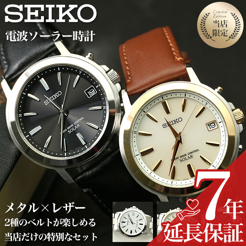 電池交換時刻調整不要 腕時計 メンズ ソーラー電波 革ベルト セイコー 時計 SEIKO メンズ 男性 定番 おすすめ レザー ベルト 夫 彼氏 恋人 ソーラー 電波 電波ソーラー 生活 防水 電波時計 電波腕時計 ビジネス 仕事 シンプル 新生活 新社会人