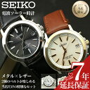 [電池交換時刻調整不要]腕時計 メンズ ソーラー電波 革ベルト セイコー 時計 SEIKO メンズ 男性 定番 おすすめ レザ…